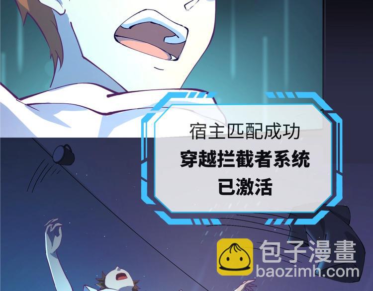 🍶穿越拦截者 第1话 系统在手，天下我有！ 第44页
