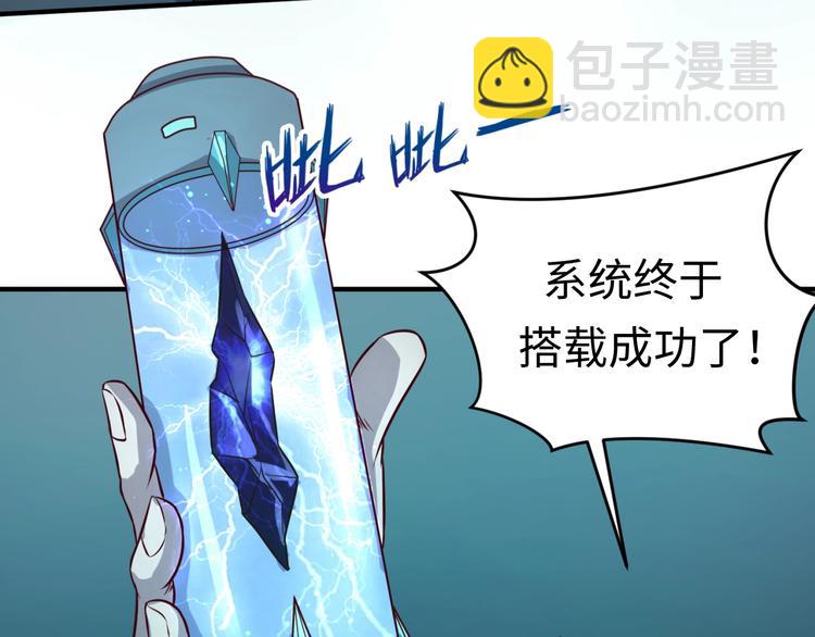 🍶穿越拦截者 第1话 系统在手，天下我有！ 第7页
