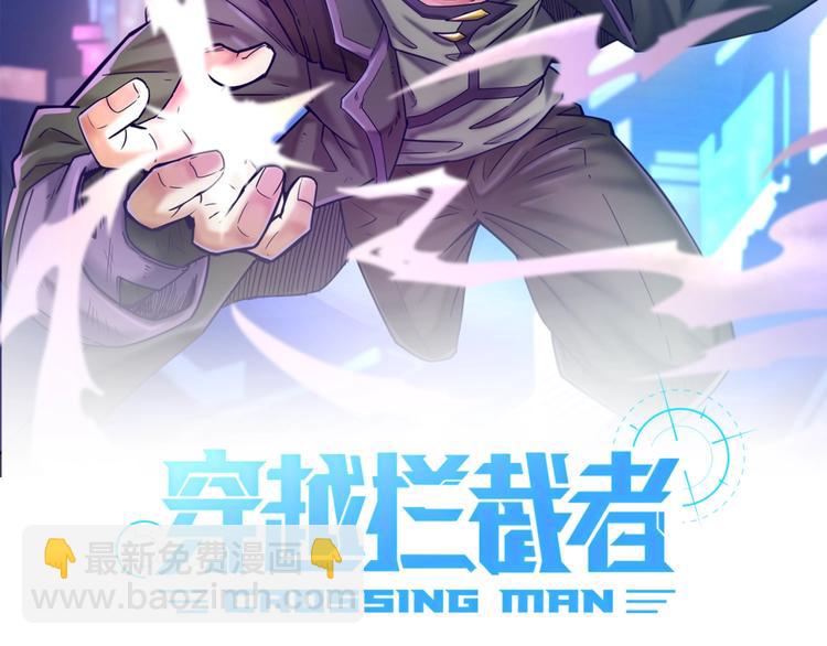 🍶穿越拦截者 第11话 与君同行 第16页