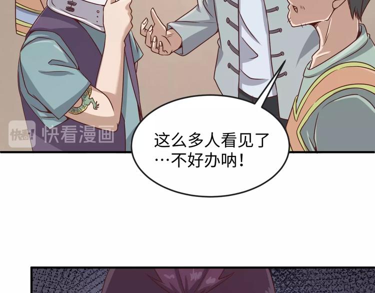 🍶穿越拦截者 第11话 与君同行 第25页