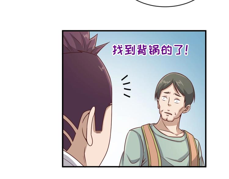 🍶穿越拦截者 第11话 与君同行 第27页