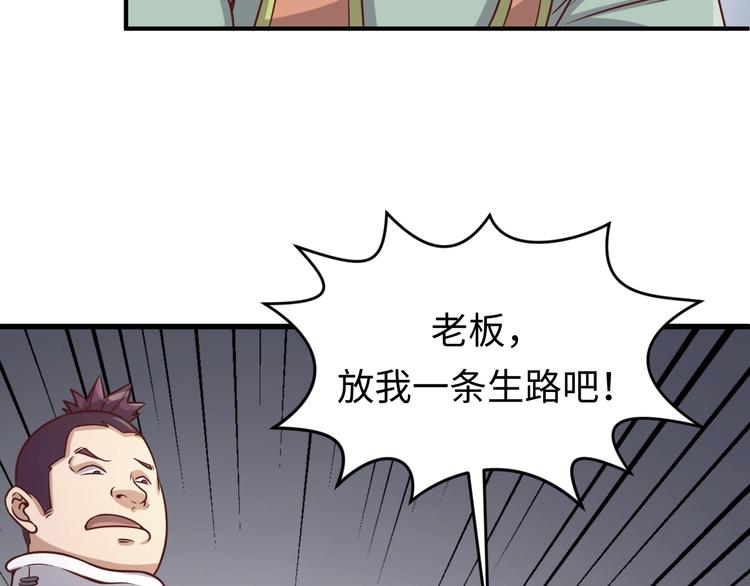 🍶穿越拦截者 第11话 与君同行 第34页