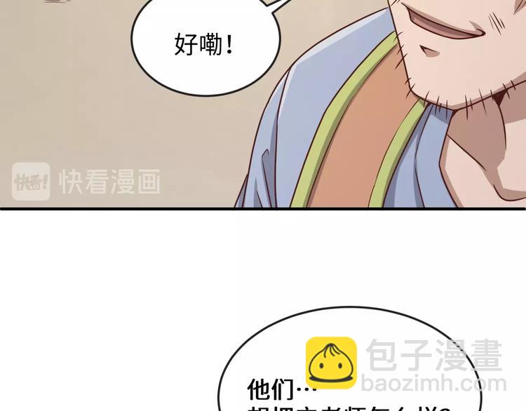 🍶穿越拦截者 第11话 与君同行 第41页
