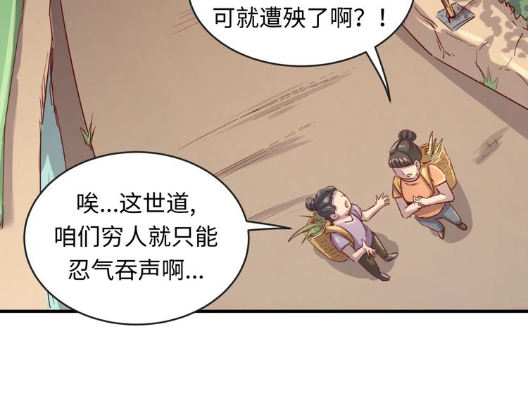 🍶穿越拦截者 第11话 与君同行 第6页