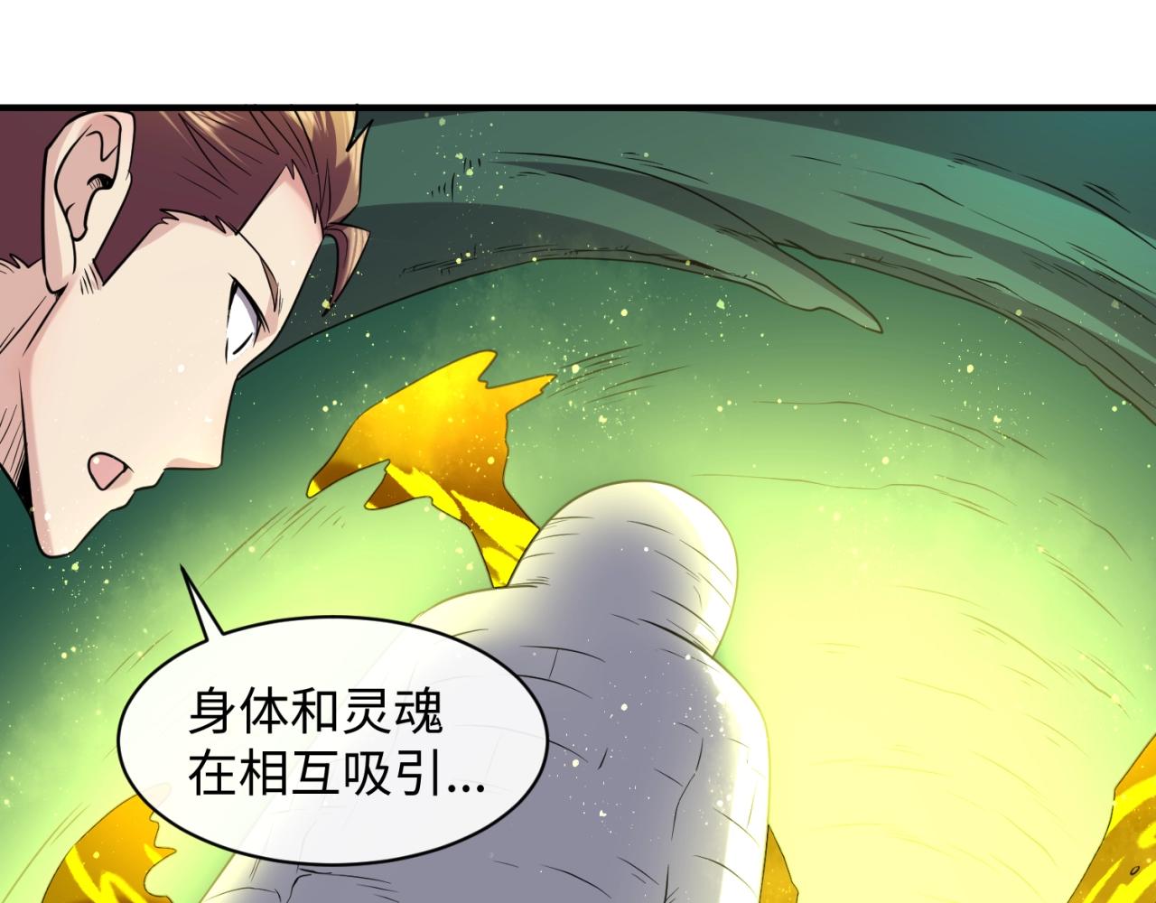 🍶穿越拦截者 第101话 木耀归位 第20页