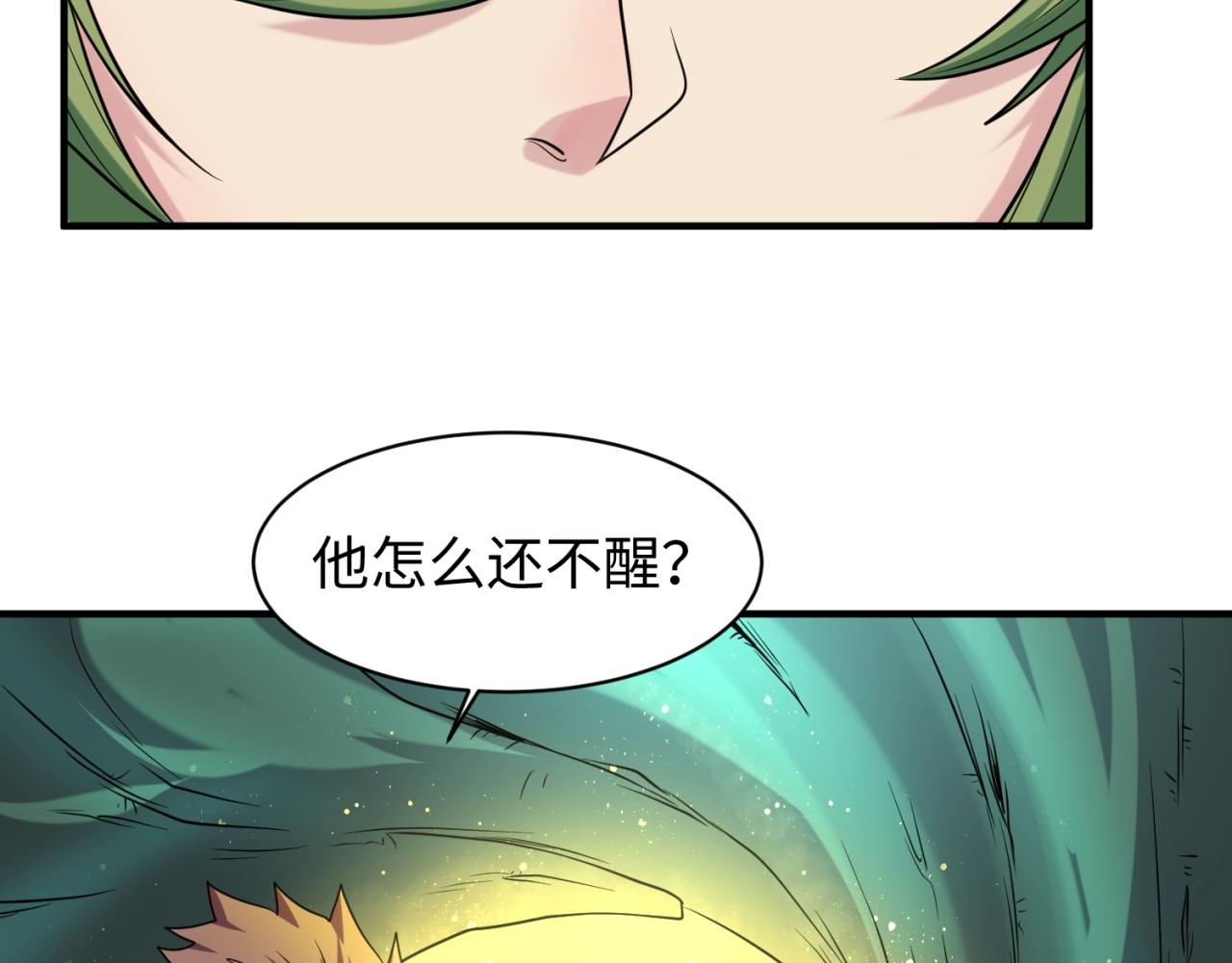 🍶穿越拦截者 第101话 木耀归位 第47页
