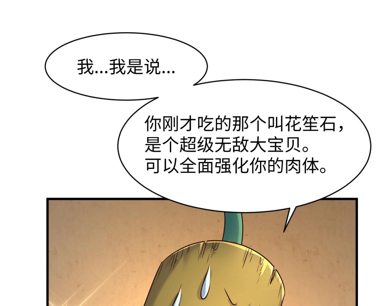 🍶穿越拦截者 第103话 变大变强！ 第27页