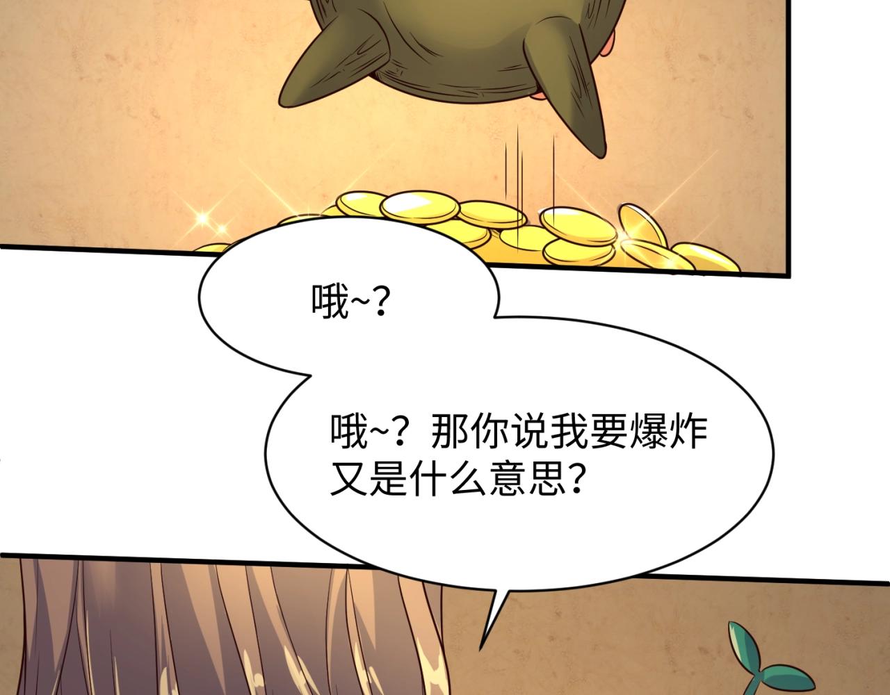 🍶穿越拦截者 第103话 变大变强！ 第30页