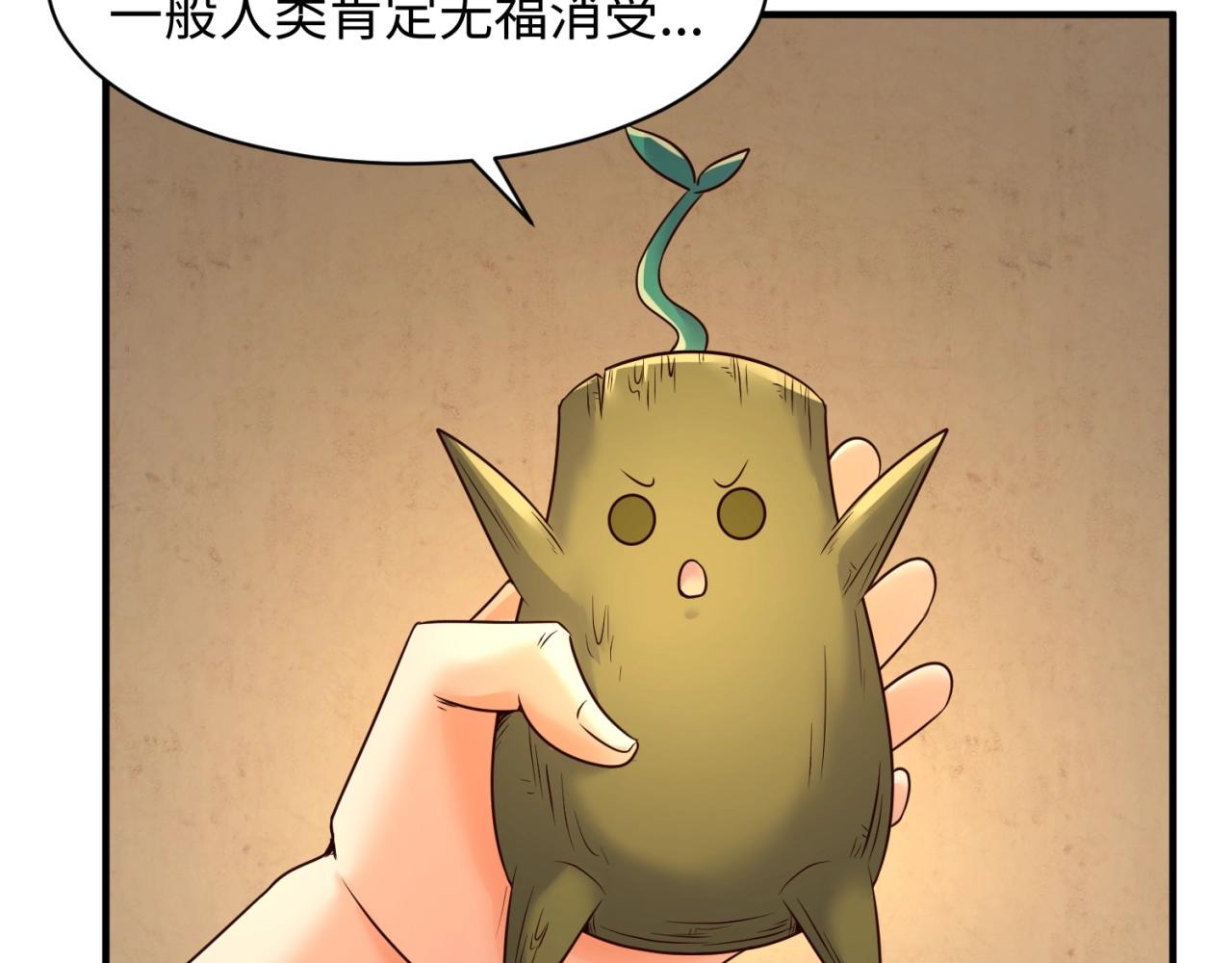 🍶穿越拦截者 第103话 变大变强！ 第33页