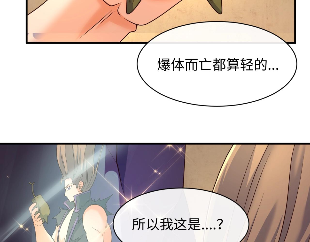 🍶穿越拦截者 第103话 变大变强！ 第34页