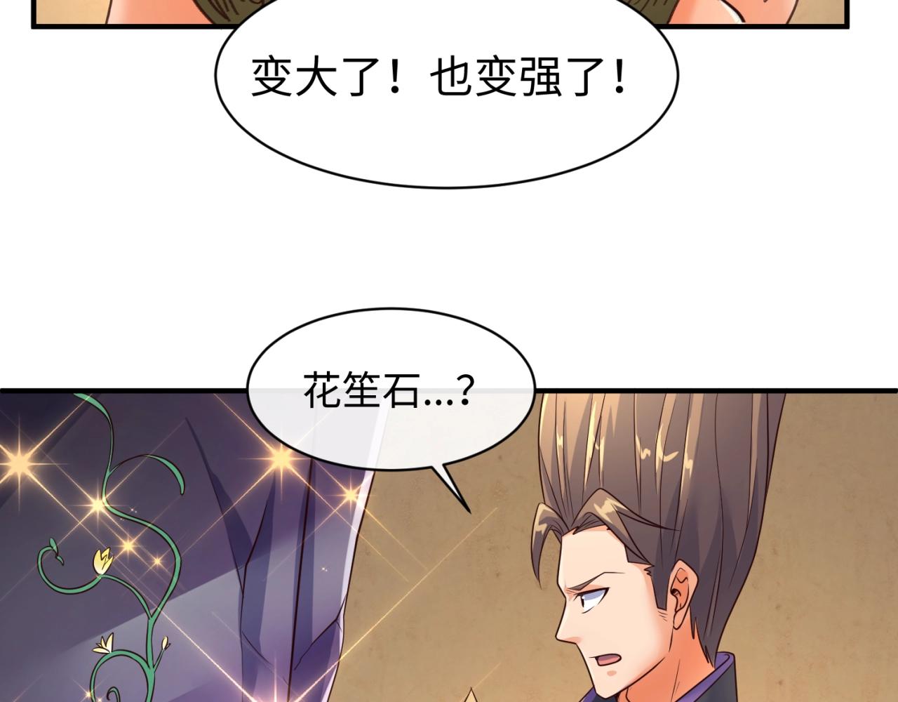 🍶穿越拦截者 第103话 变大变强！ 第38页