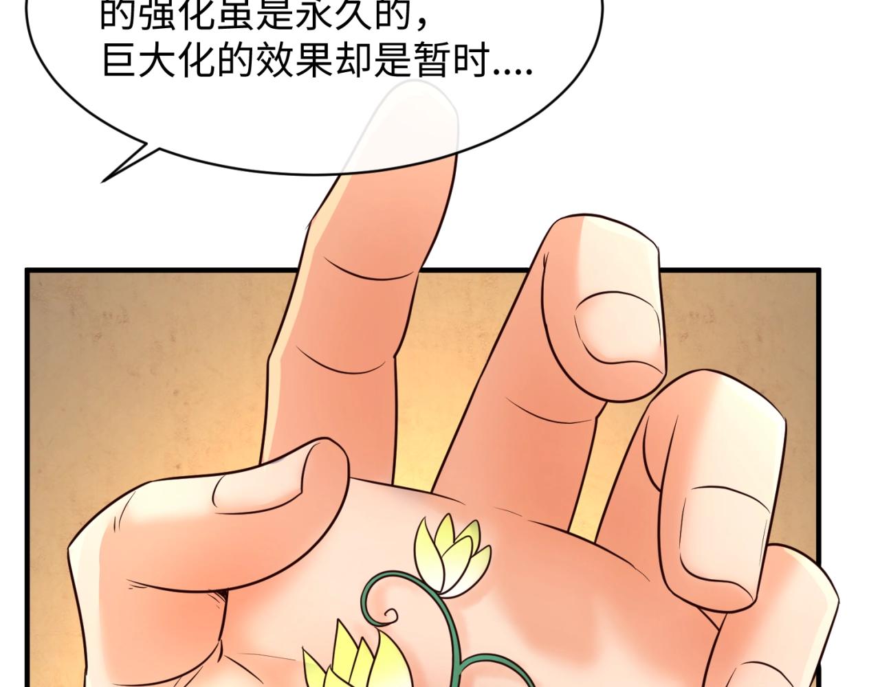 🍶穿越拦截者 第103话 变大变强！ 第40页