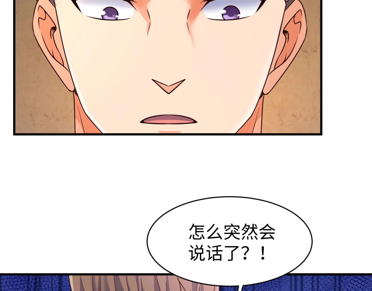 🍶穿越拦截者 第103话 变大变强！ 第44页