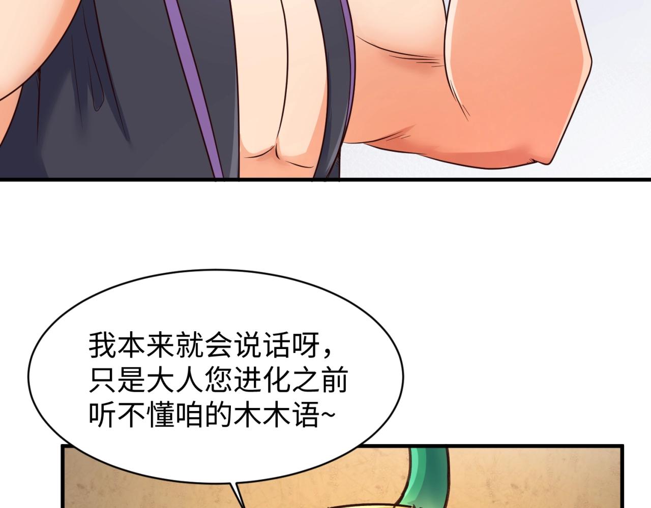 🍶穿越拦截者 第103话 变大变强！ 第46页