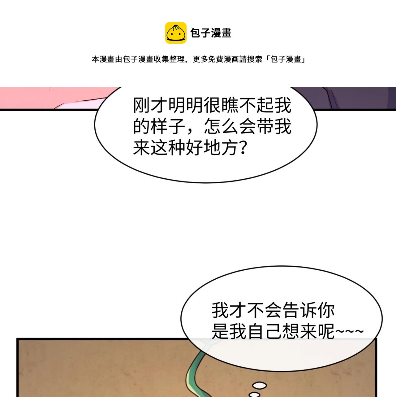 🍶穿越拦截者 第103话 变大变强！ 第50页