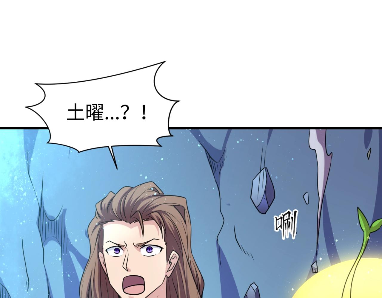 🍶穿越拦截者 第105话 土曜现身 第19页