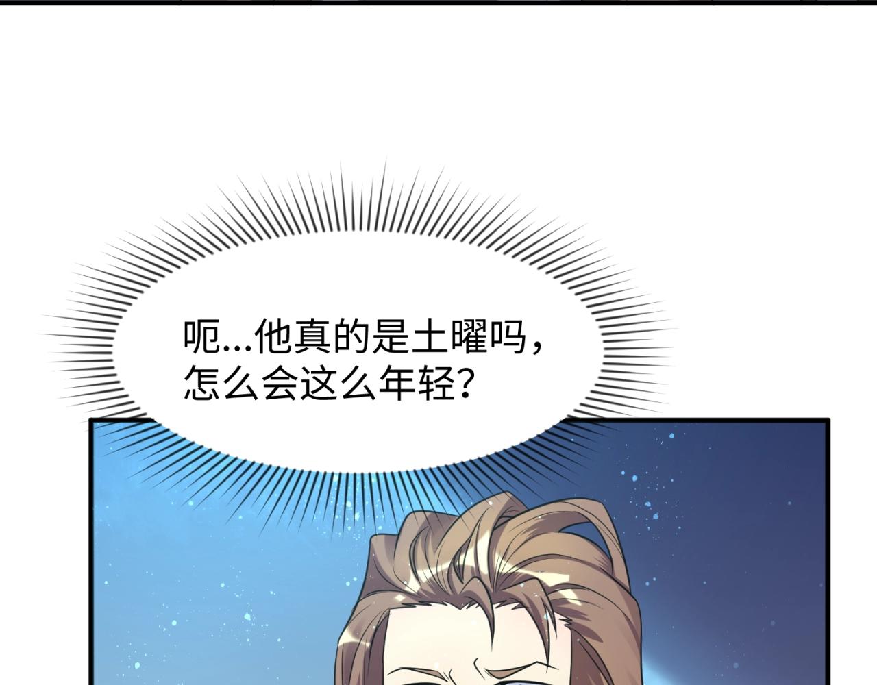 🍶穿越拦截者 第105话 土曜现身 第28页