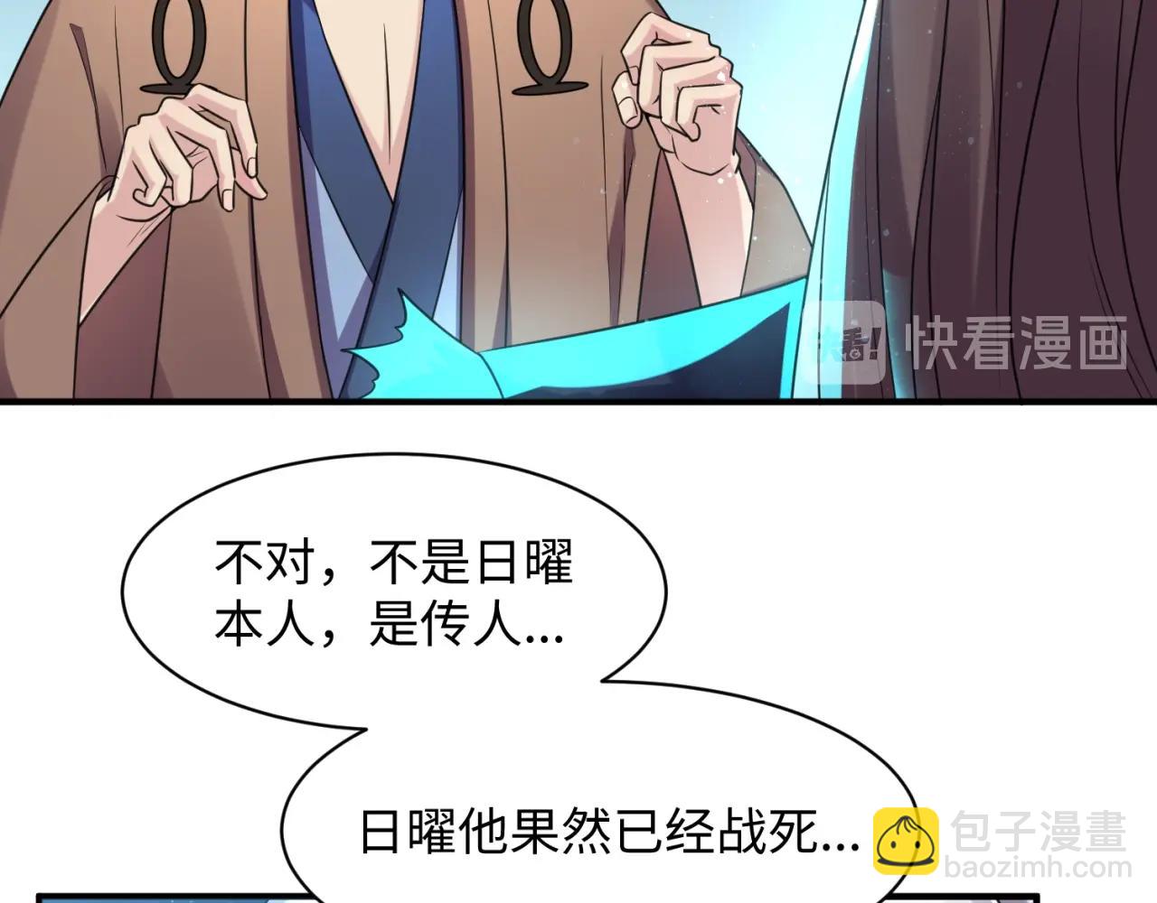 🍶穿越拦截者 第105话 土曜现身 第31页