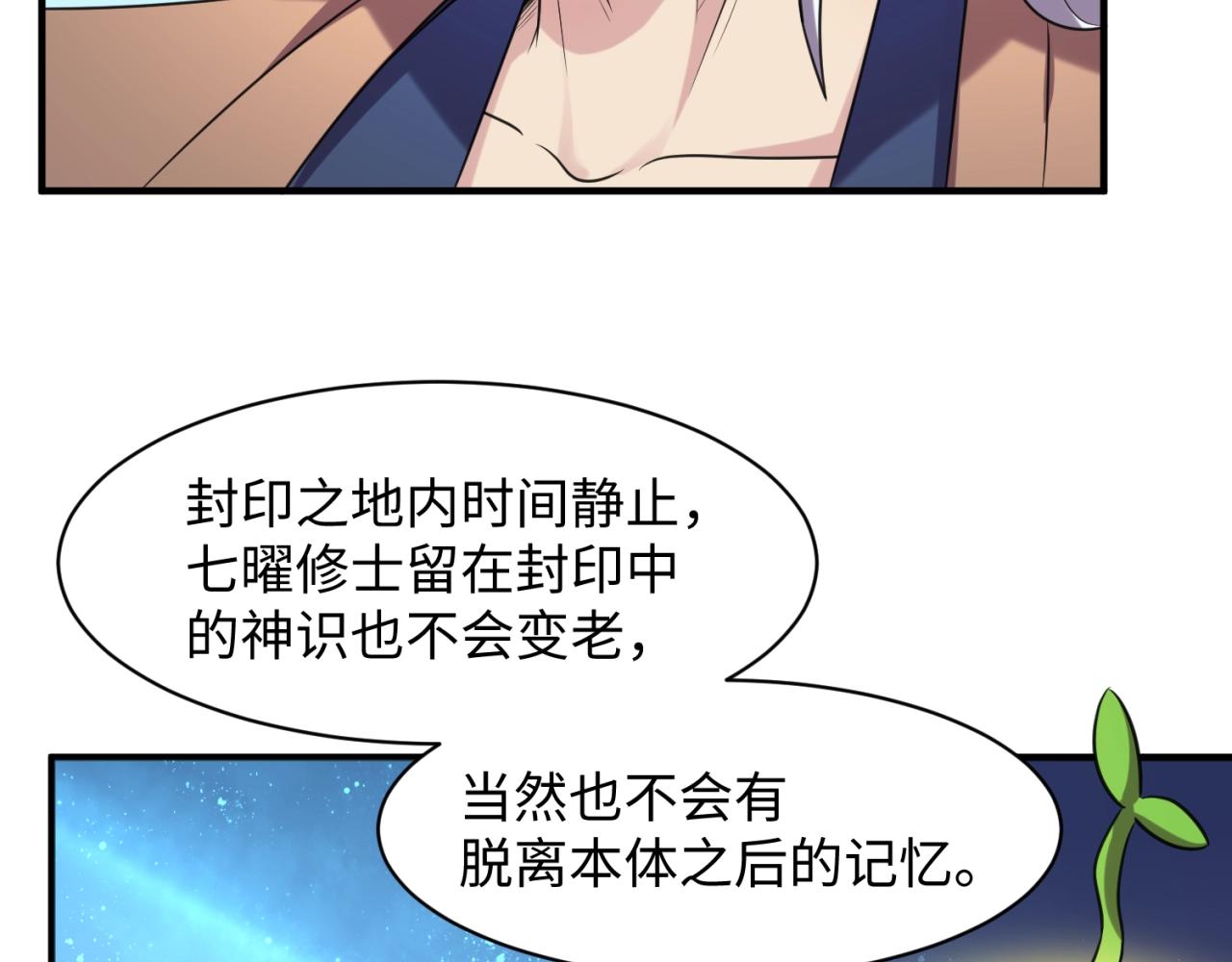 🍶穿越拦截者 第105话 土曜现身 第33页