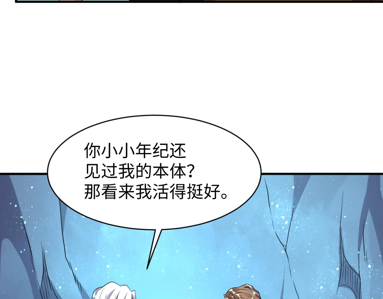 🍶穿越拦截者 第105话 土曜现身 第35页