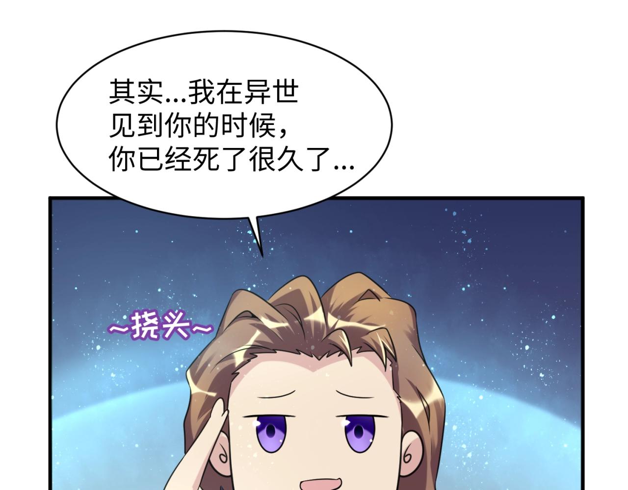 🍶穿越拦截者 第105话 土曜现身 第37页