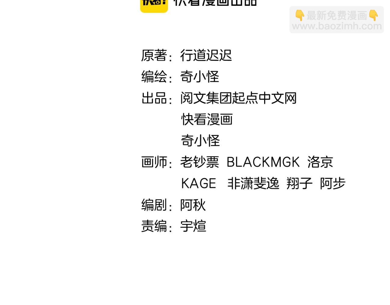 🍶穿越拦截者 第105话 土曜现身 第4页