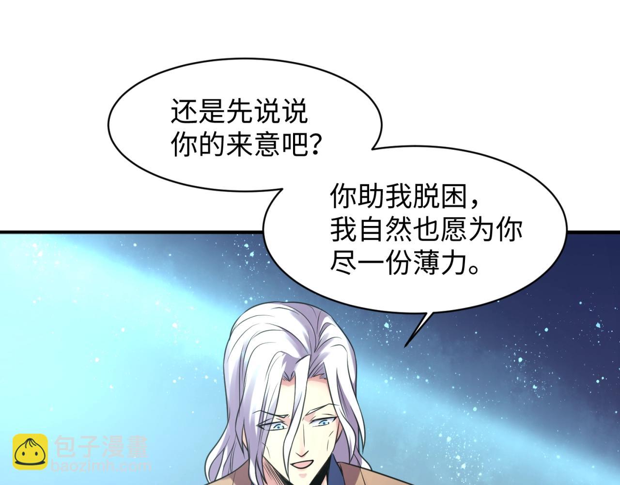 🍶穿越拦截者 第105话 土曜现身 第43页