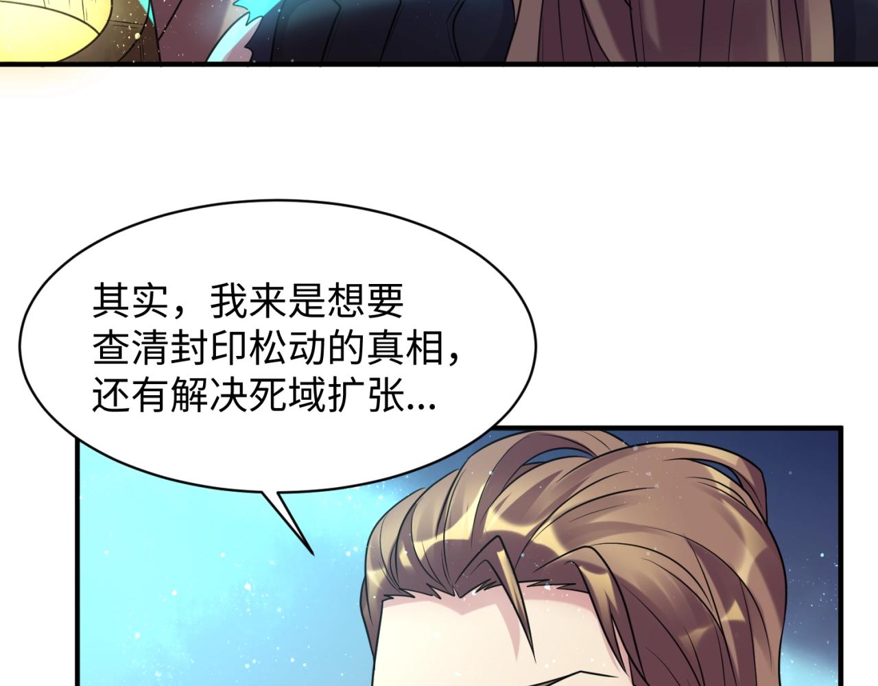 🍶穿越拦截者 第105话 土曜现身 第45页