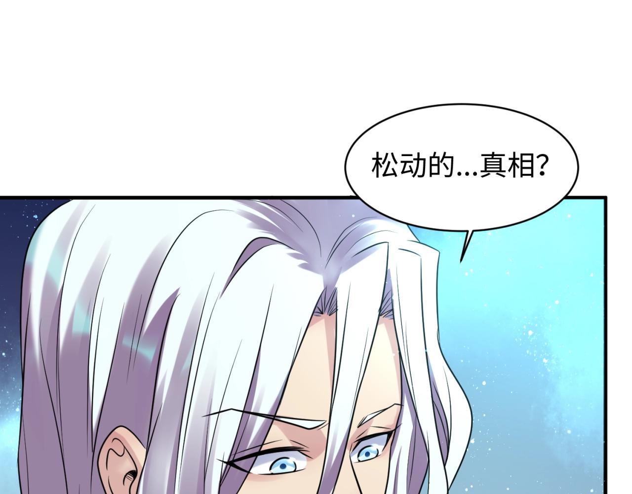 🍶穿越拦截者 第105话 土曜现身 第47页
