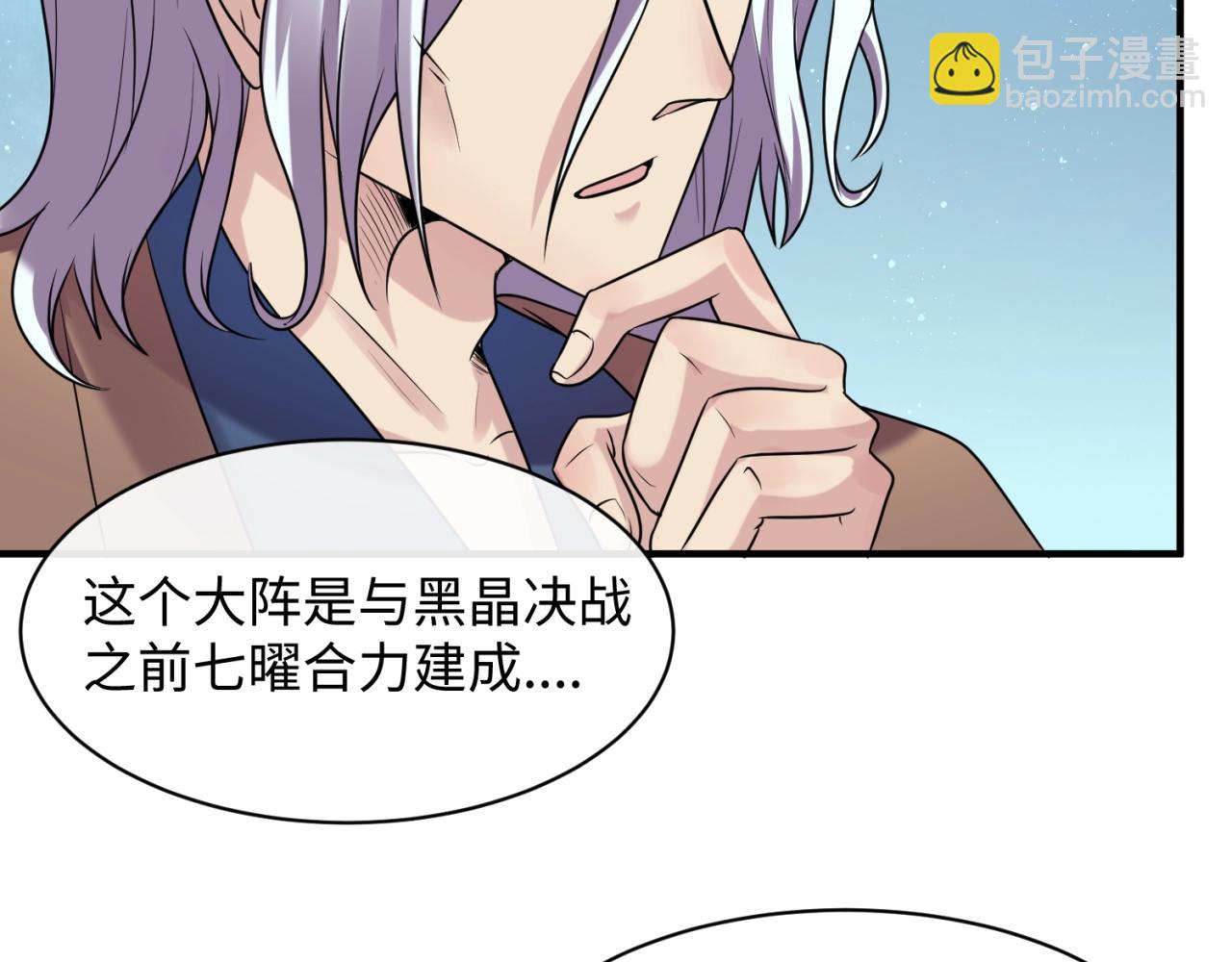 🍶穿越拦截者 第105话 土曜现身 第48页