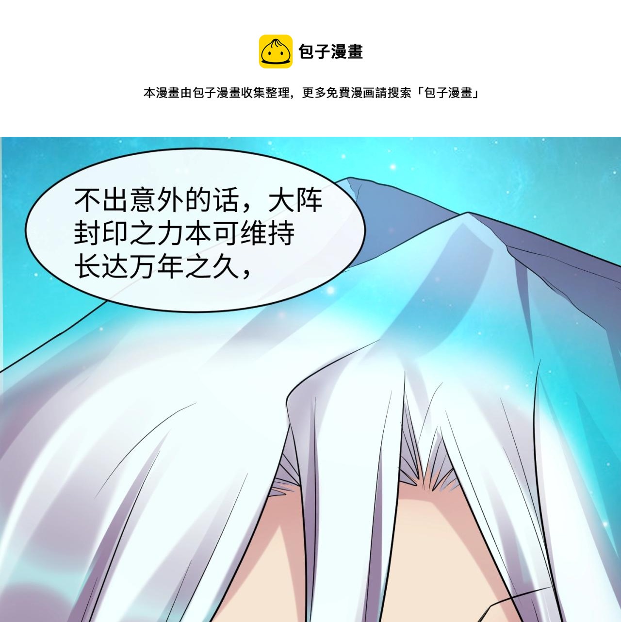 🍶穿越拦截者 第105话 土曜现身 第50页