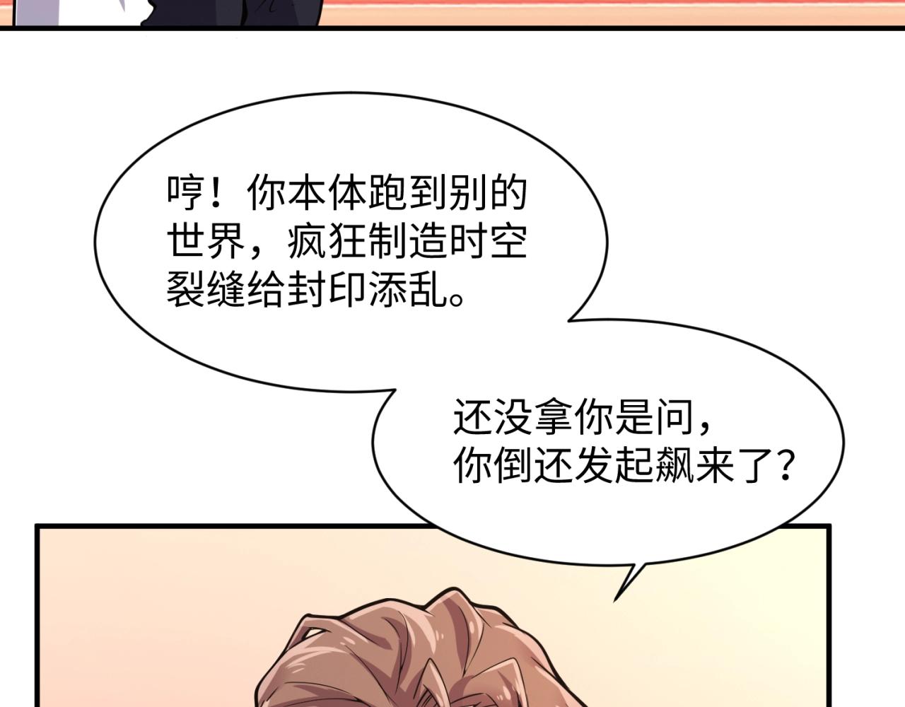 🍶穿越拦截者 第107话 信任与背叛 第12页