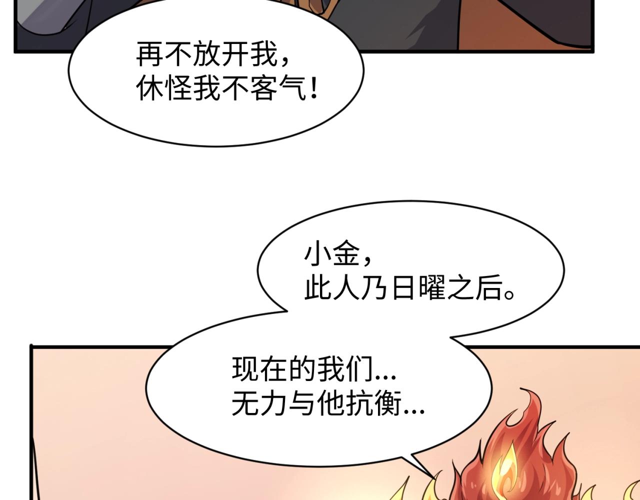 🍶穿越拦截者 第107话 信任与背叛 第19页