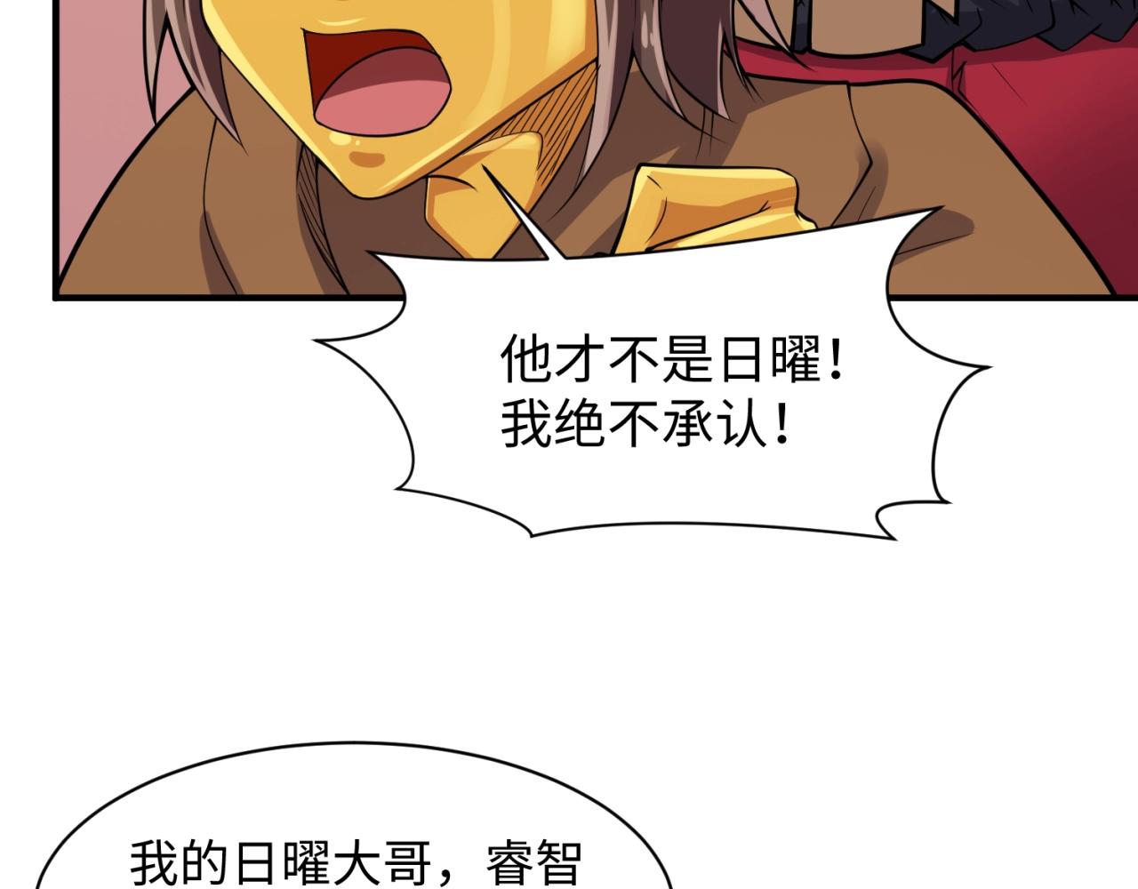 🍶穿越拦截者 第107话 信任与背叛 第21页