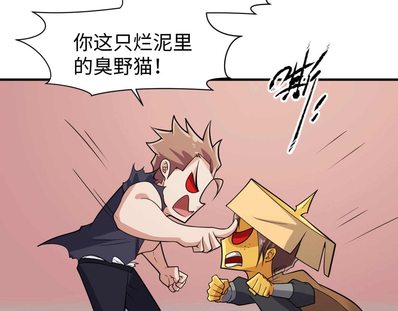 🍶穿越拦截者 第107话 信任与背叛 第26页
