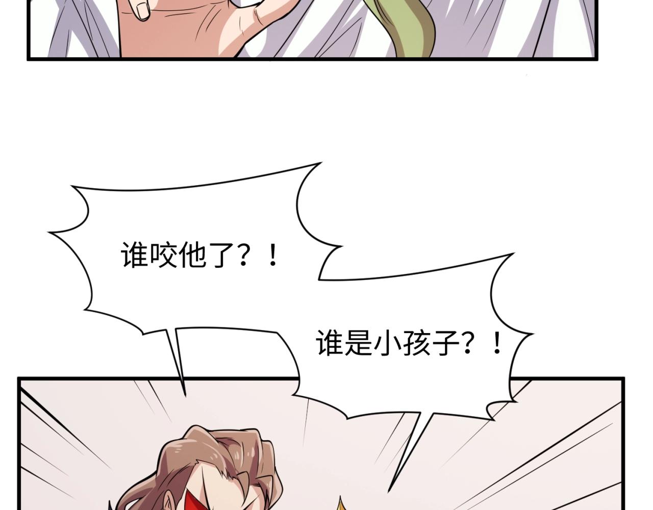 🍶穿越拦截者 第107话 信任与背叛 第29页