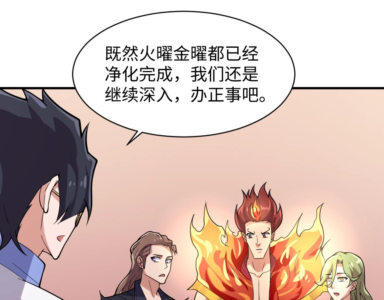 🍶穿越拦截者 第107话 信任与背叛 第31页