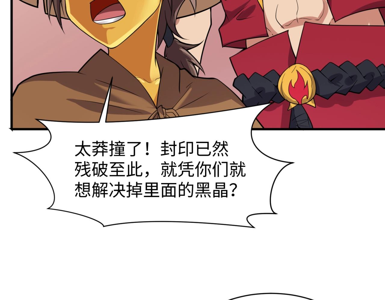 🍶穿越拦截者 第107话 信任与背叛 第34页