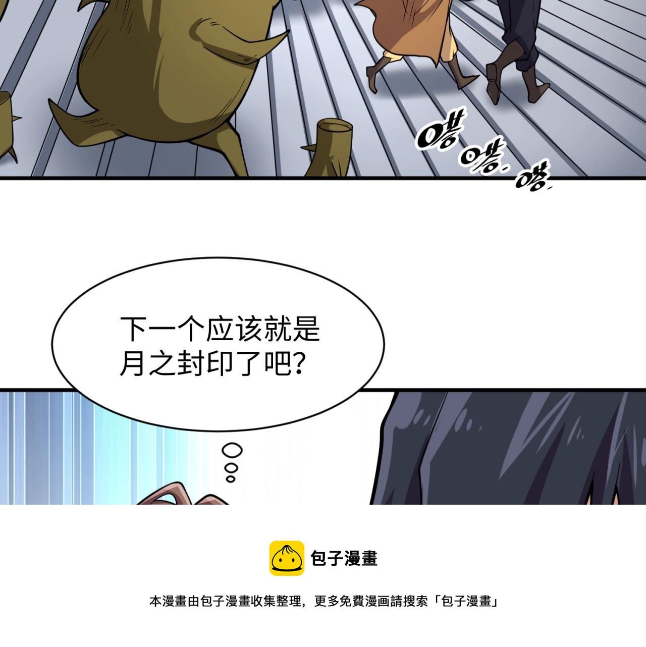 🍶穿越拦截者 第107话 信任与背叛 第50页