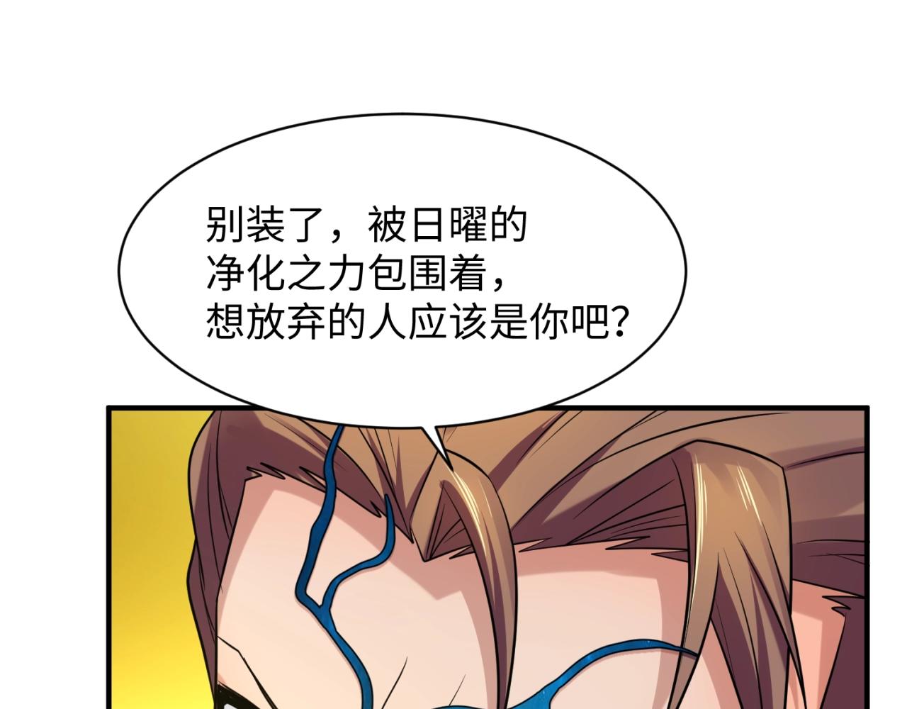 🍶穿越拦截者 第109话 向死而生 第22页