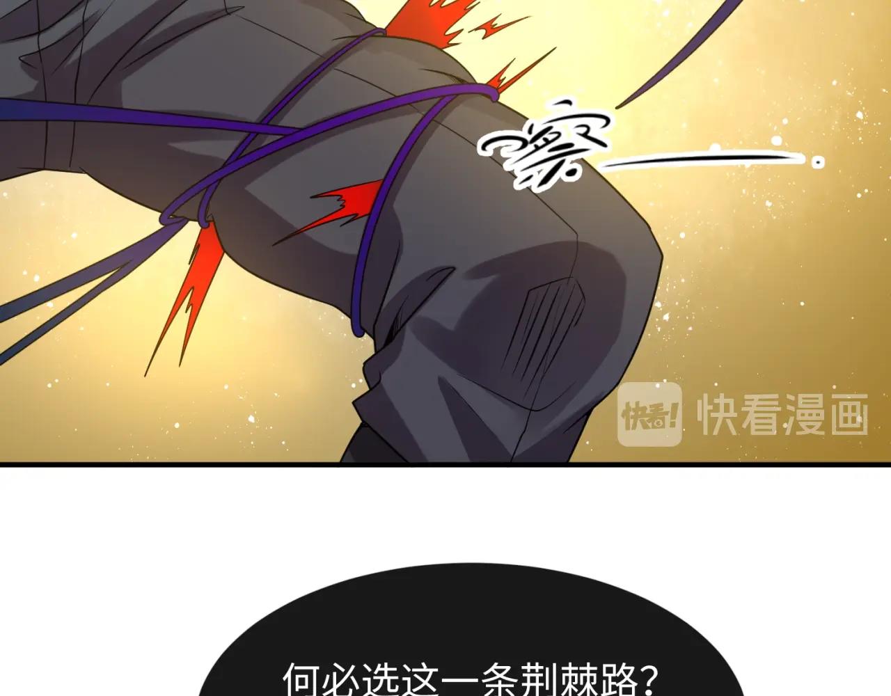 🍶穿越拦截者 第109话 向死而生 第33页