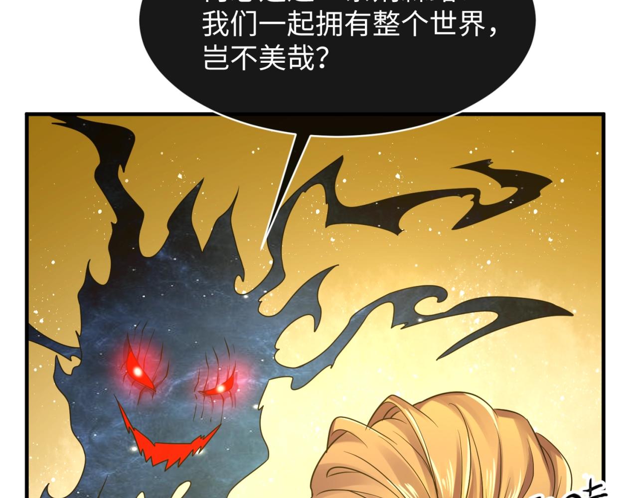 🍶穿越拦截者 第109话 向死而生 第34页
