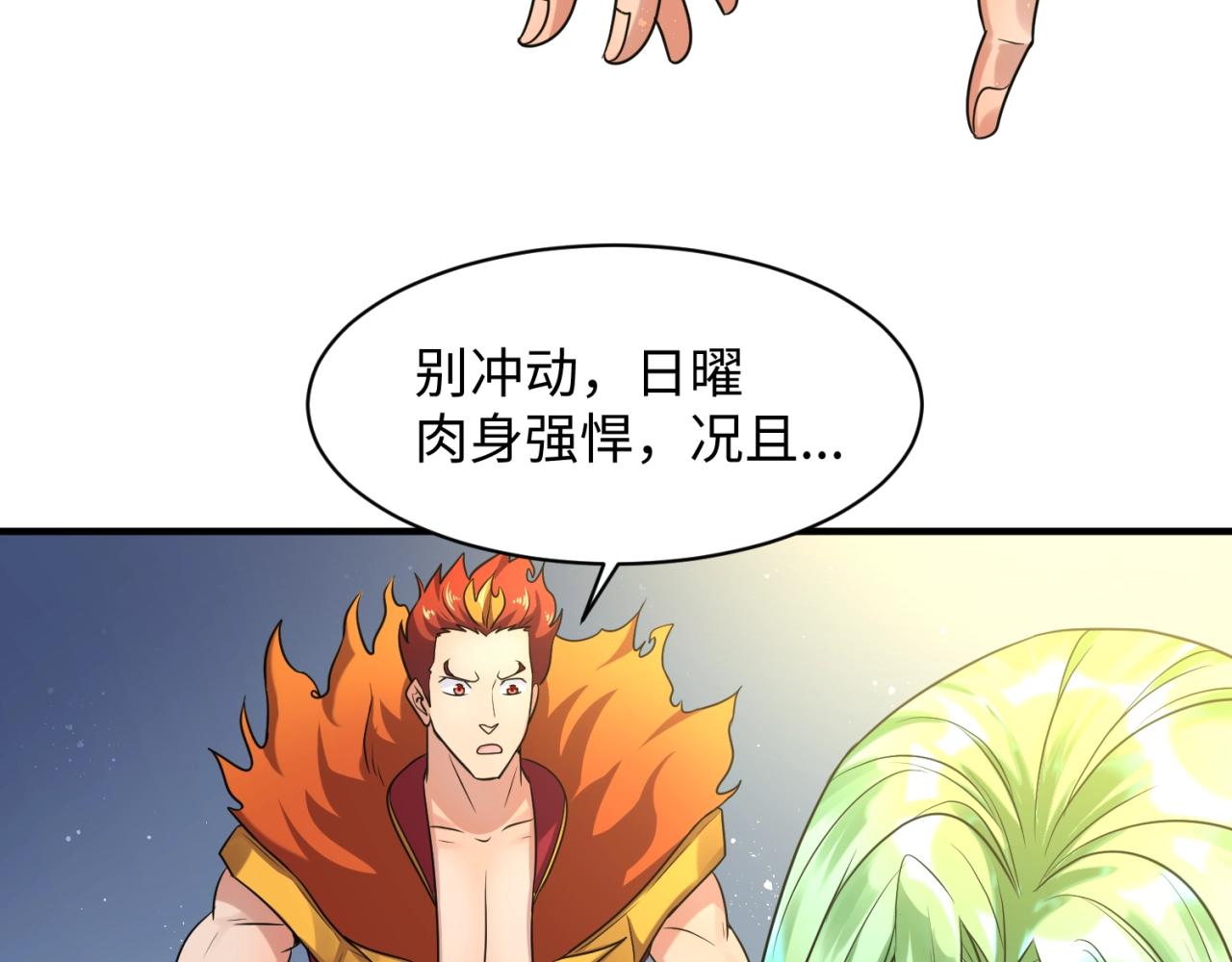 🍶穿越拦截者 第109话 向死而生 第45页