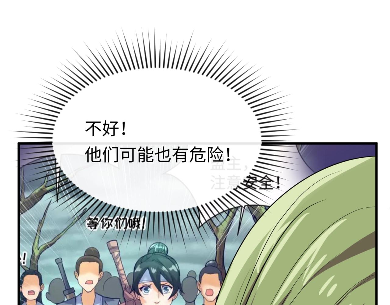 🍶穿越拦截者 第111话 决战！ 第29页