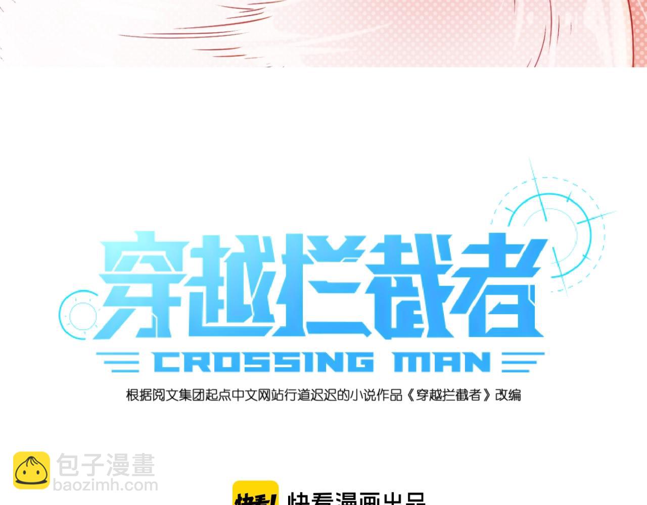 🍶穿越拦截者 第111话 决战！ 第3页