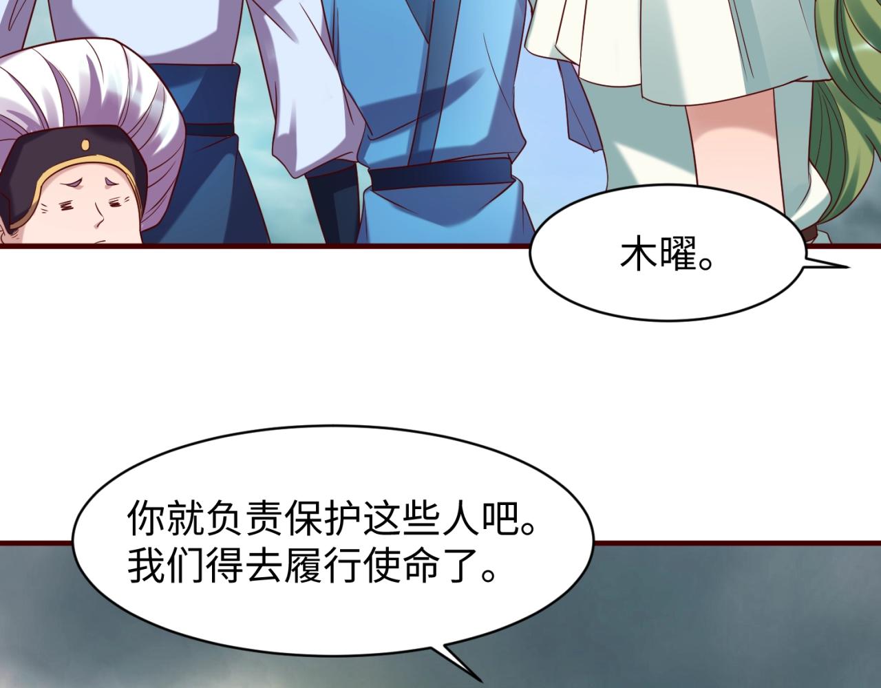 🍶穿越拦截者 第111话 决战！ 第48页