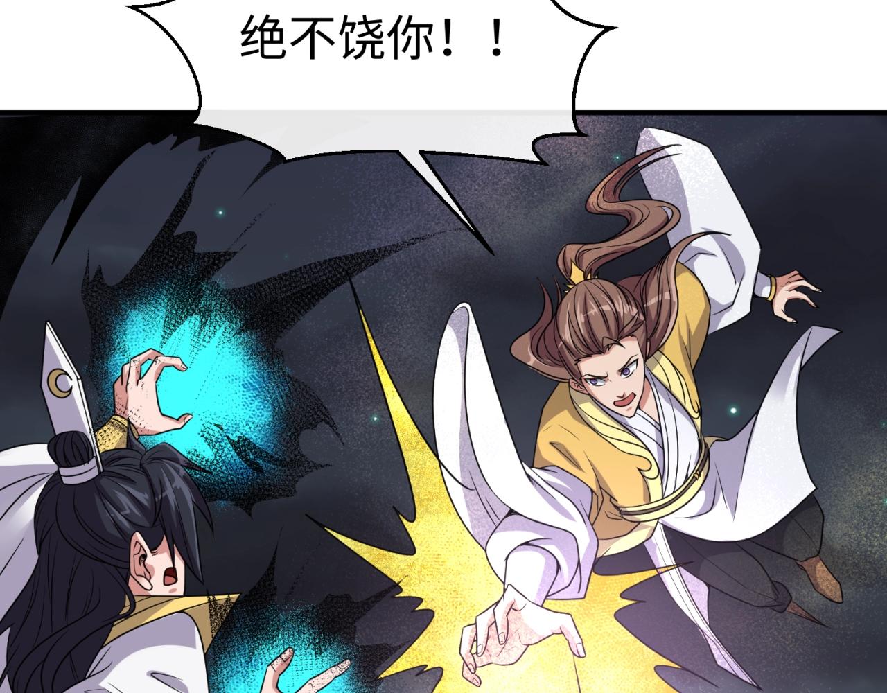🍶穿越拦截者 第111话 决战！ 第9页