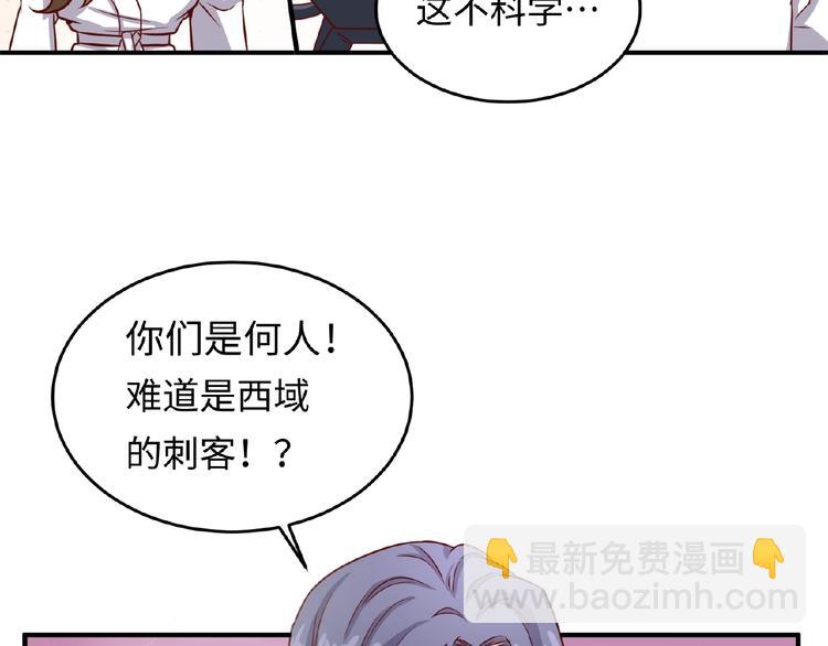 🍶穿越拦截者 第13话 好奇心的代价很昂贵 第41页
