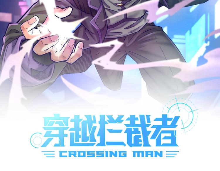 🍶穿越拦截者 第15话 那个男人选择入伙！ 第2页