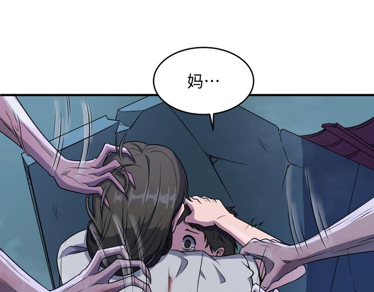 🍶穿越拦截者 第17话 行丝走肉 第21页